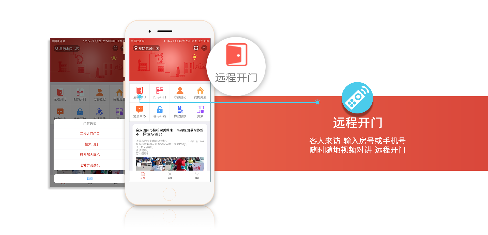 泊立方社区app,远程开门，智慧社区