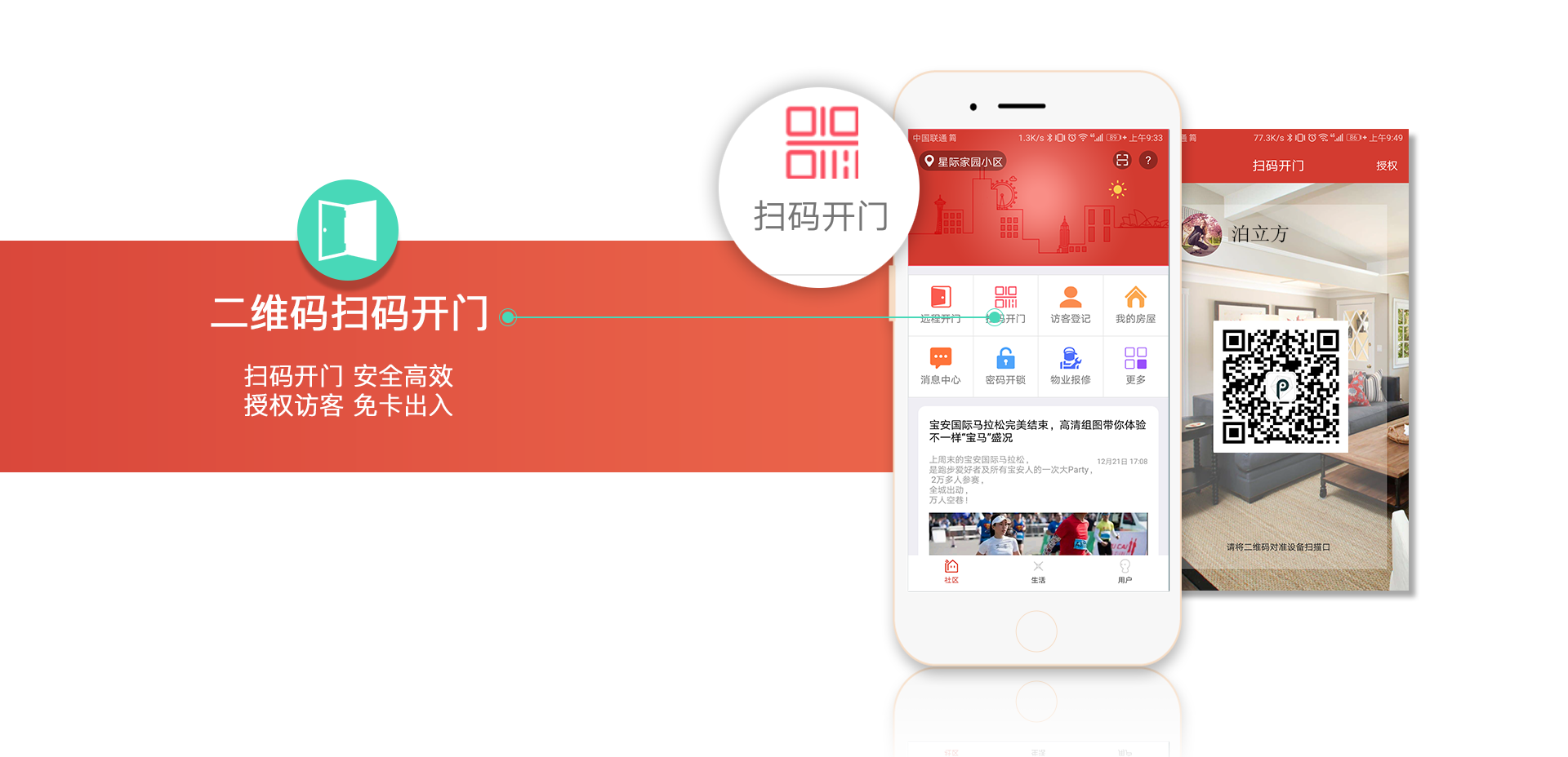 泊立方社区app,远程开门，智慧社区